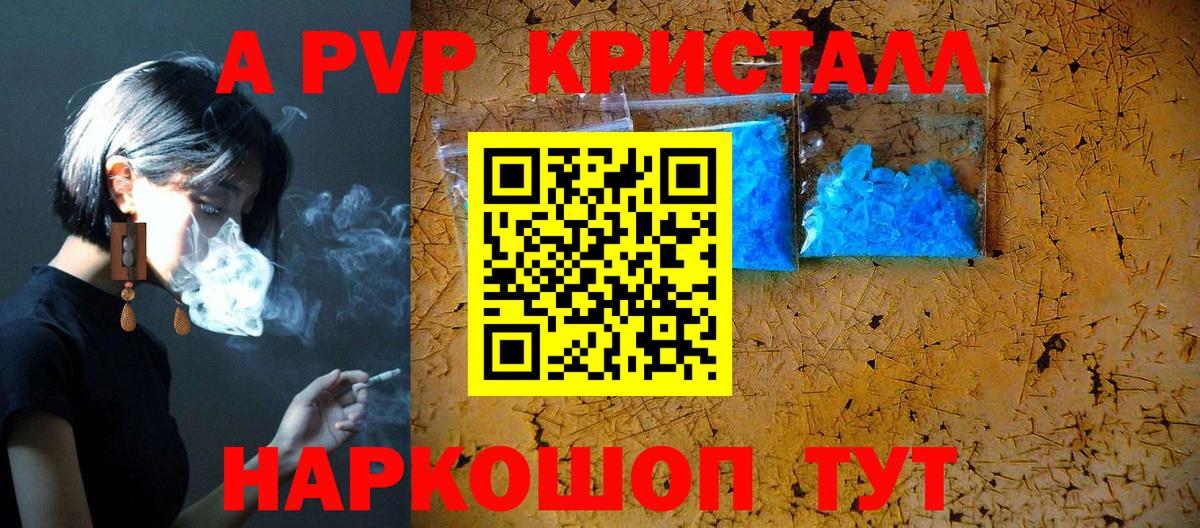 Альфа ПВП крисы CK  APVP кристаллы  Alpha PVP Crystall  Фролово  APVP  Вход с VPN 