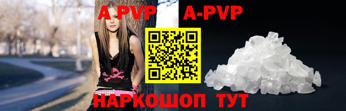 Альфа ПВП Crystall Фролово