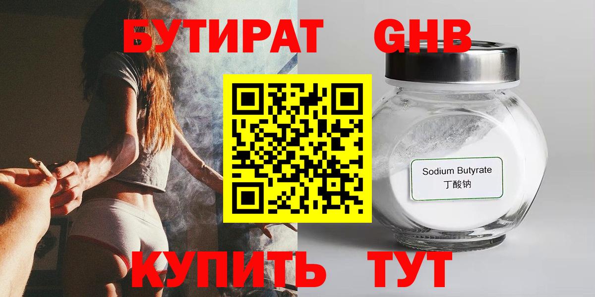 Фролово  Бутират бутик  Вход с VPN 