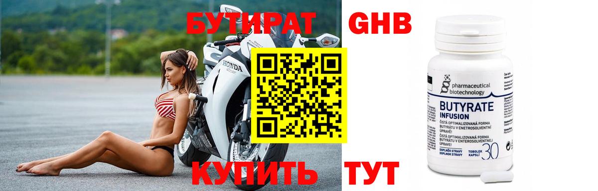 БУТИРАТ вода Фролово