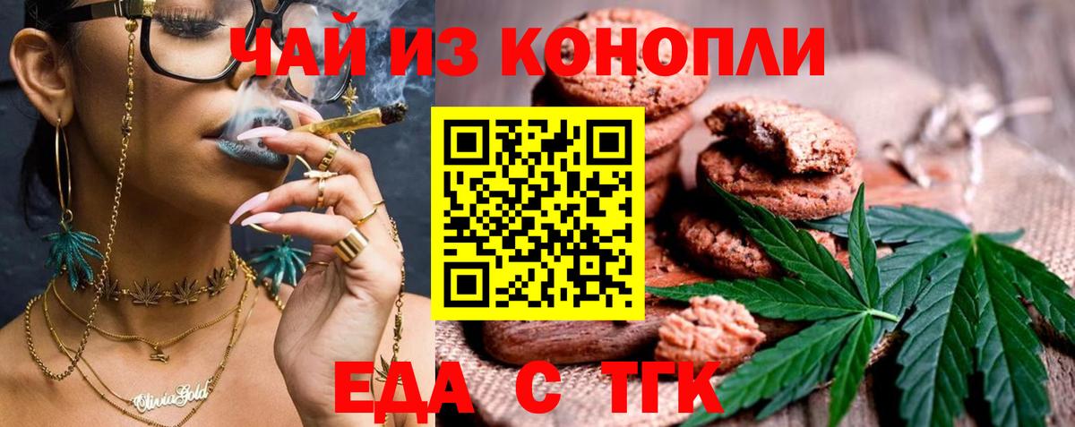 Фролово  Печенье с ТГК конопля  Вход с VPN 