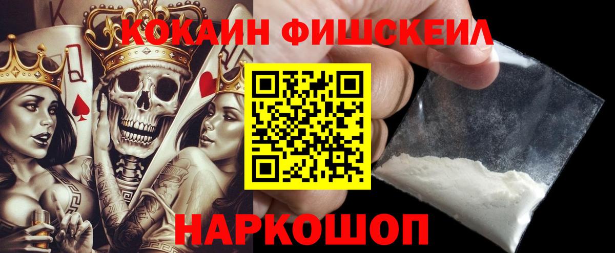 купить   Вход с VPN  Cocaine  Фролово  COCAIN Fish Scale  КОКАИН 97% 