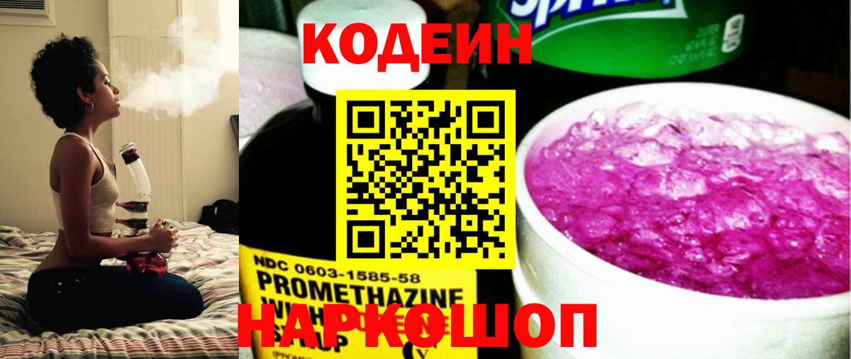 Codein Purple Drank Фролово