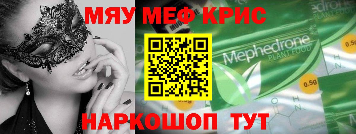 МЕФ кристаллы  Мефедрон  Фролово  МЕФ mephedrone  Вход с VPN  Мефедрон 