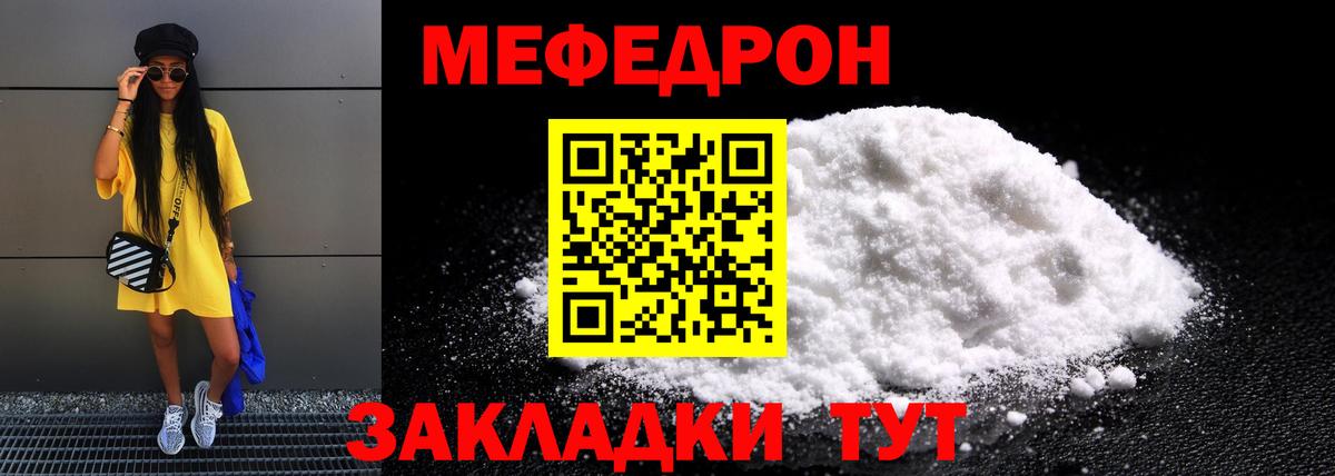 МЕФ кристаллы Фролово