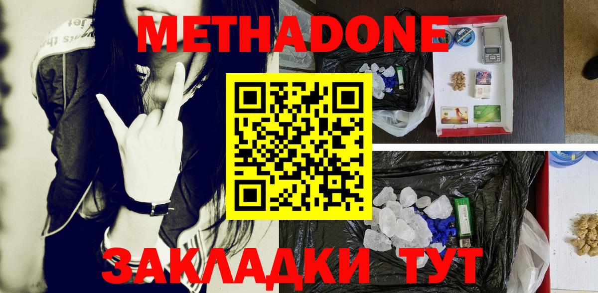 Фролово  Метадон methadone  Метадон мёд  Вход с VPN 
